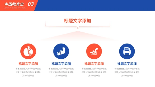 红蓝教育学专业课程公开课件通用PPT模板