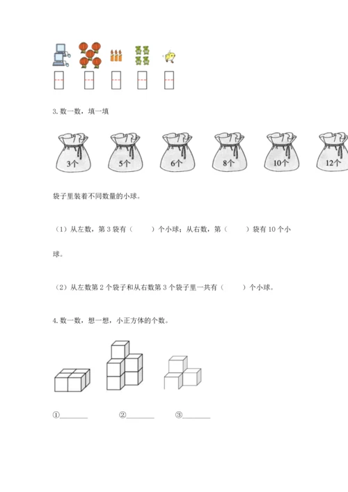 人教版一年级上册数学期末测试卷附答案（预热题）.docx