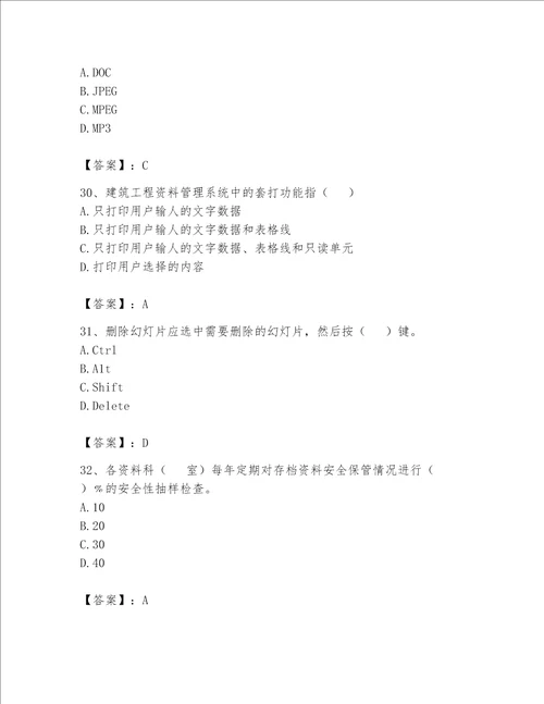 2023年资料员考试完整题库（达标题）