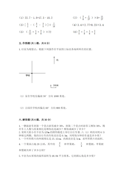 人教版六年级上册数学期末测试卷a4版可打印.docx
