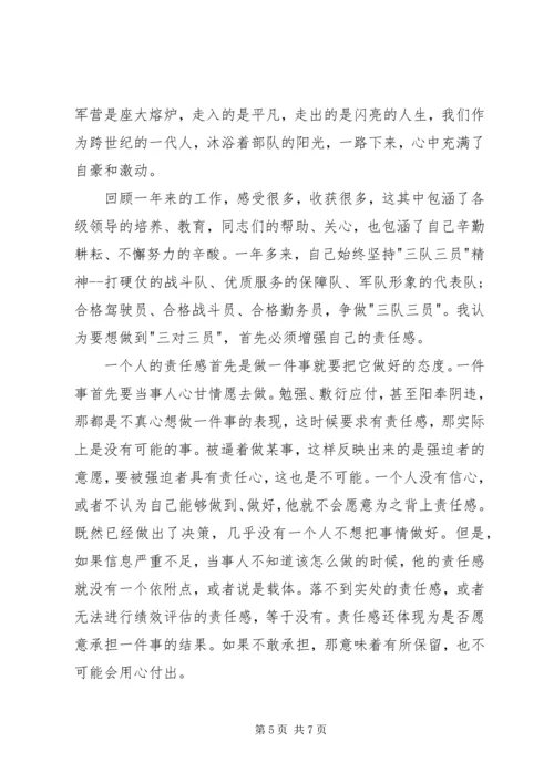 军事动员演讲稿技巧与军人八一建军节主题演讲稿例文 (2).docx