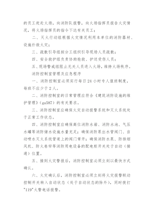 消防控制室值班管理制度.docx