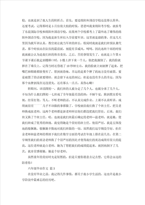 六年级毕业作文集合七篇