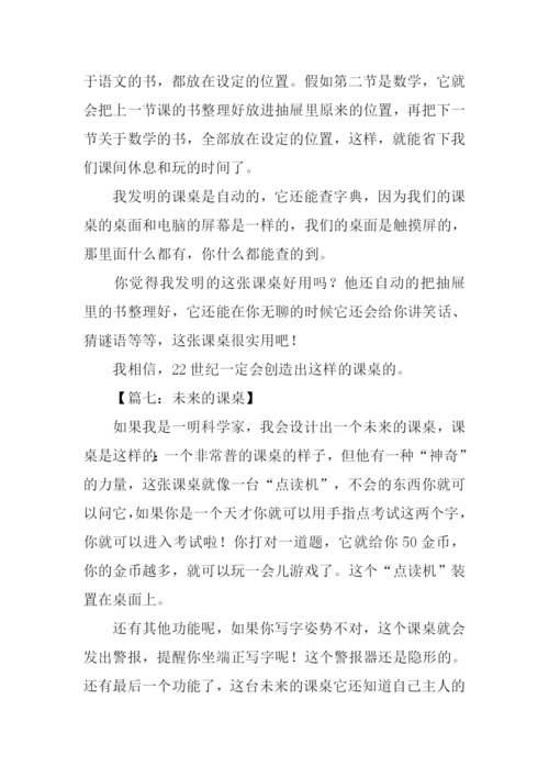未来的课桌作文300字-1.docx