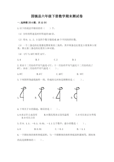 固镇县六年级下册数学期末测试卷及参考答案一套.docx