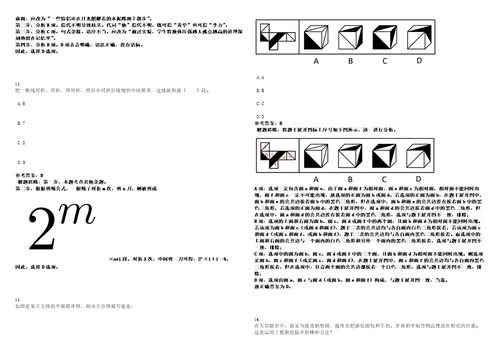 2022年12月厦门市集美区新亭小学招聘1名非在编教职工笔试题库含答案解析