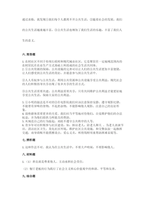 道德与法治五年级下册第二单元《公共生活靠大家》测试卷（达标题）.docx