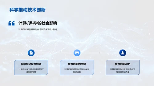 计算机科学基础教程PPT模板