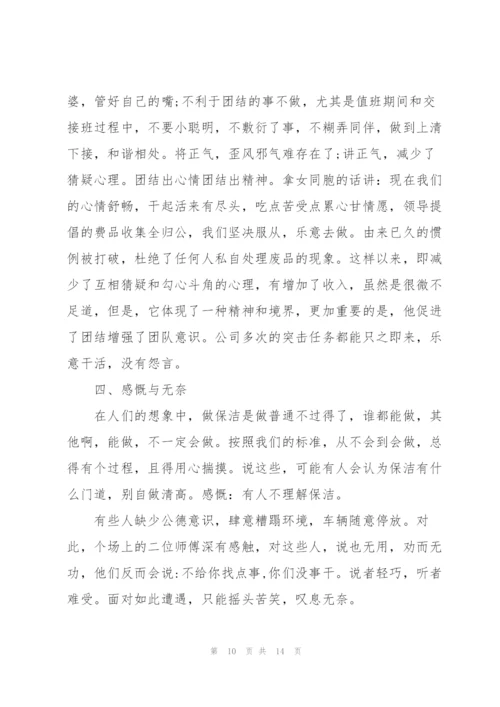 2022年保洁员工述职报告.docx