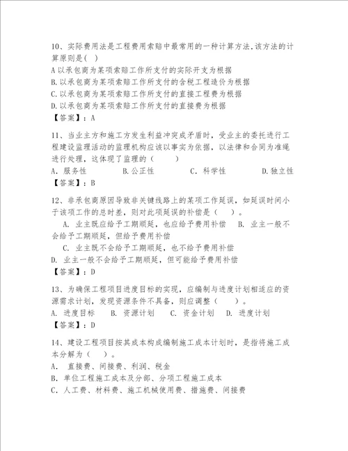 2023年一级建造师题库a卷