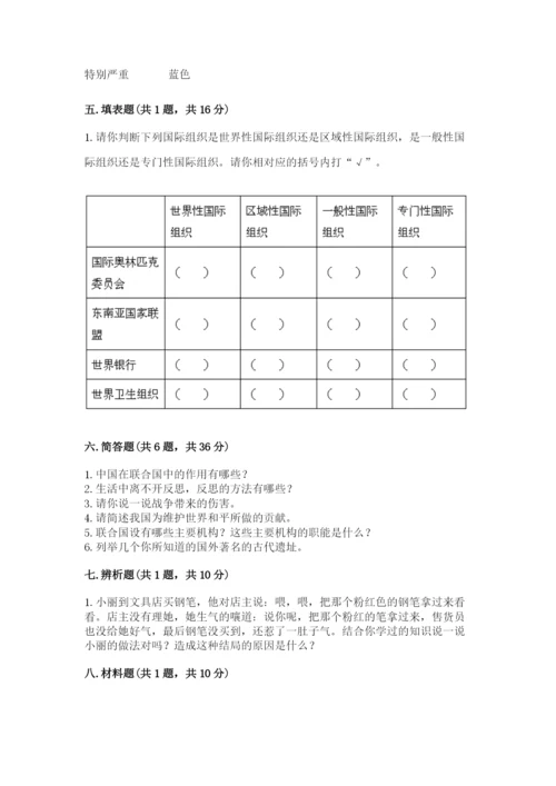 部编版道德与法治六年级下册期末测试卷及答案【真题汇编】.docx