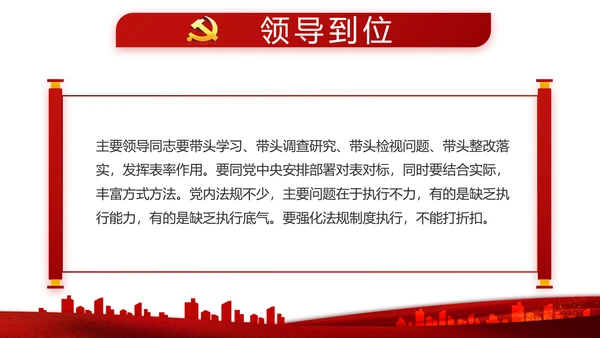 红色党建党支部述职报告学习教育PPT