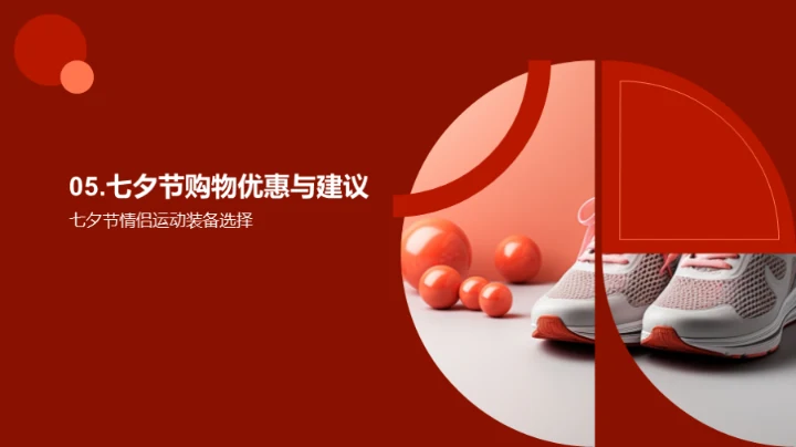 七夕体育品牌大促