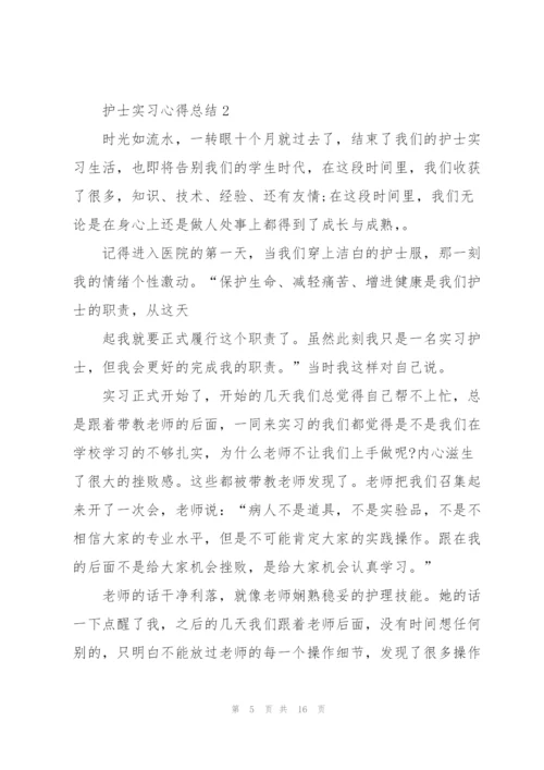 护士实习心得总结范文5篇.docx