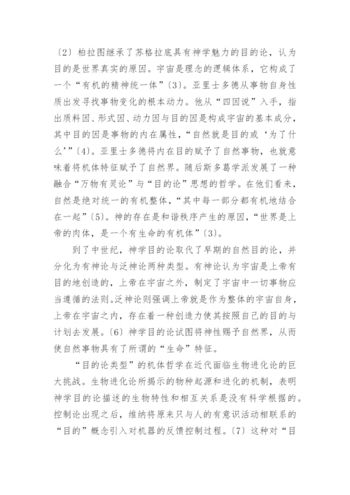 跟哲学的论文.docx
