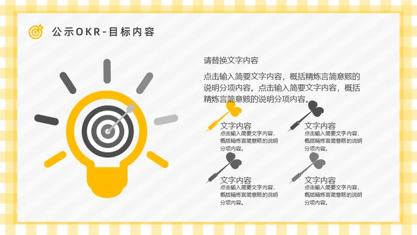OKR目标管理法企业管理通用PPT模板