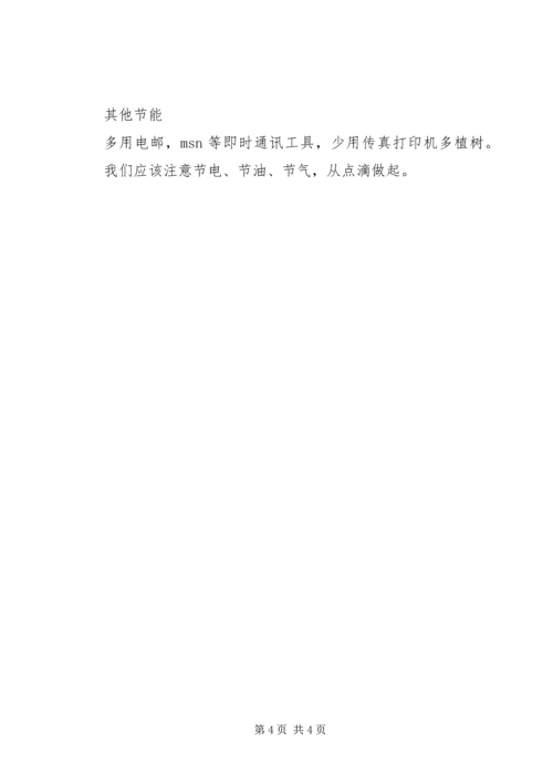 低碳生活倡导书 (4).docx