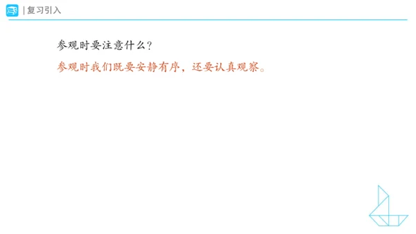 《在教室里认一认》（课件）一年级上册数学人教版(共28张PPT)