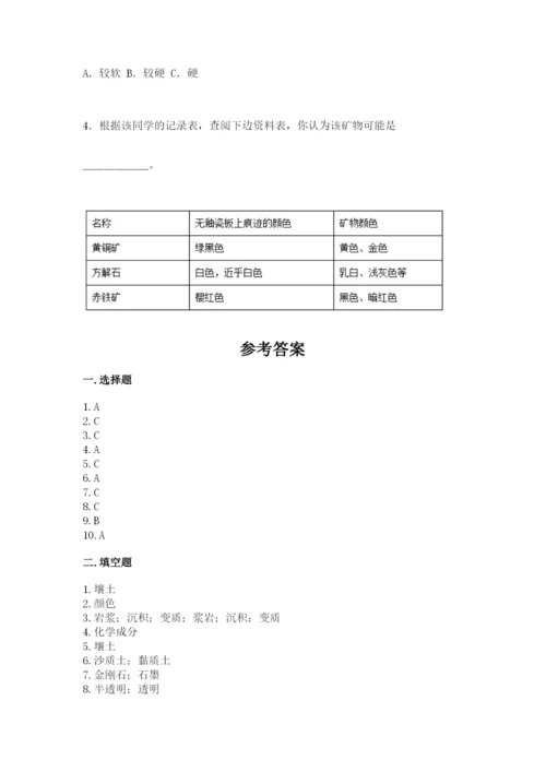 教科版四年级下册科学第三单元岩石与土壤测试卷新版.docx