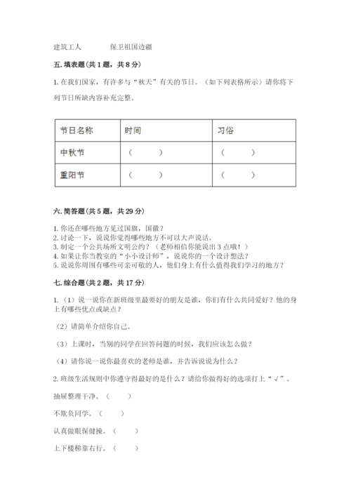 部编版二年级上册道德与法治 期末测试卷word.docx