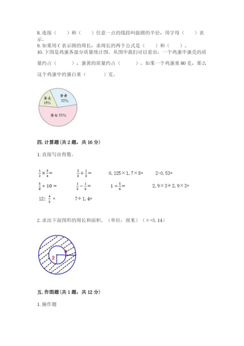 2022六年级上册数学期末考试试卷（综合题）word版.docx