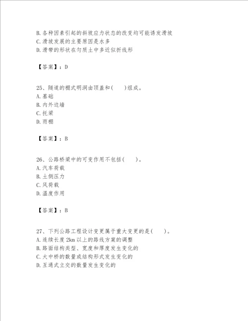 一级建造师之一建公路工程实务题库附答案培优a卷