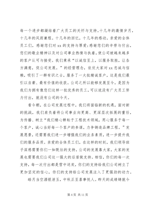 公司中秋节慰问信 (6).docx