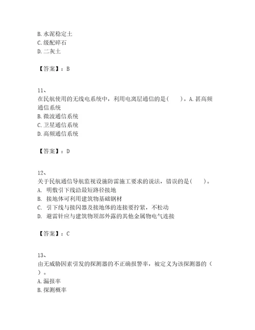 2023年一级建造师之一建民航机场工程实务题库附完整答案网校专用