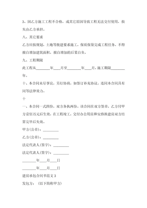 建房承包通用版合同书