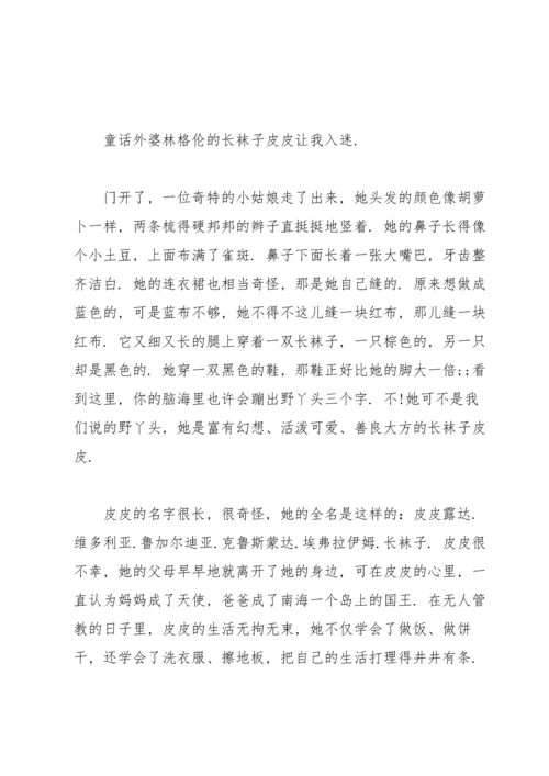 读《长袜子皮皮》有感范文.docx