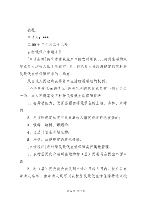 城镇低保户生活情况研究报告[5篇范文] (4).docx