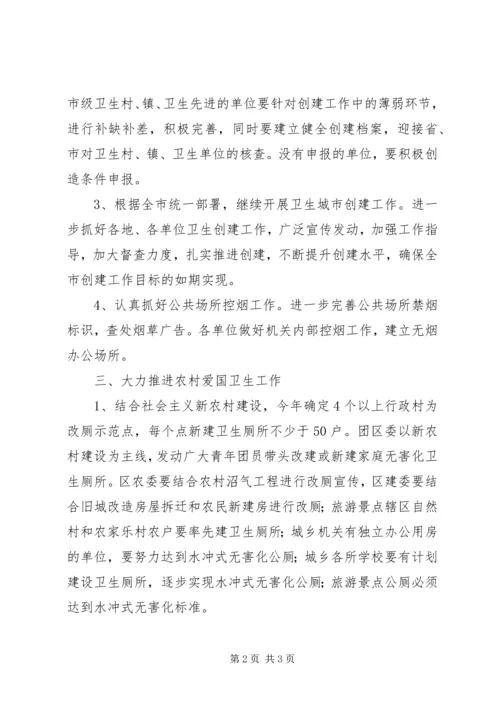爱国卫生工作计划 (5).docx