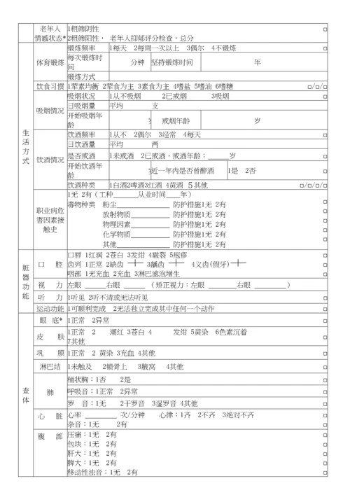 养老院老年人健康档案.docx