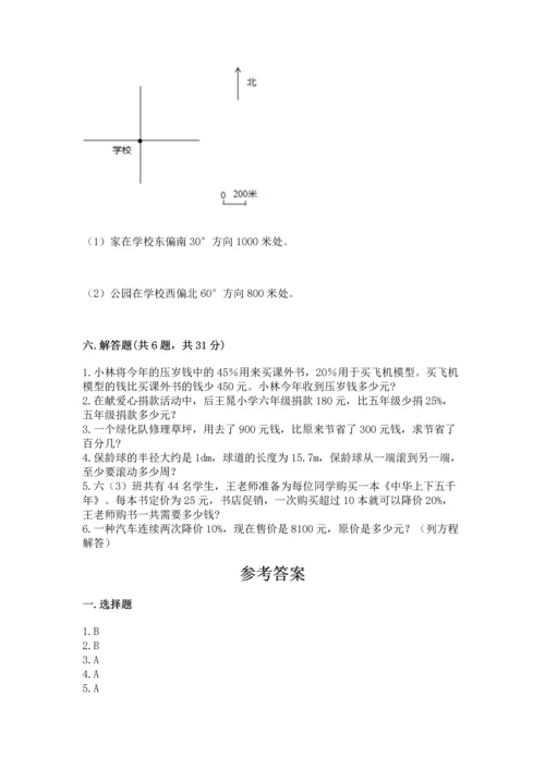 小学六年级上册数学期末测试卷（培优a卷）.docx