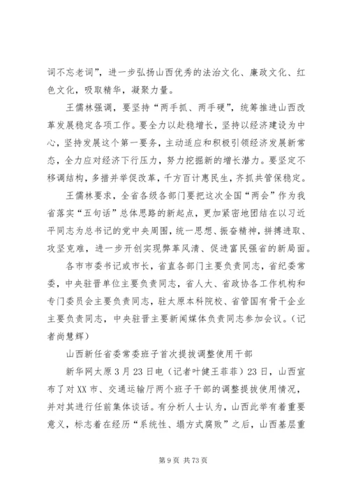 传达贯彻全国两会精神[精选合集].docx