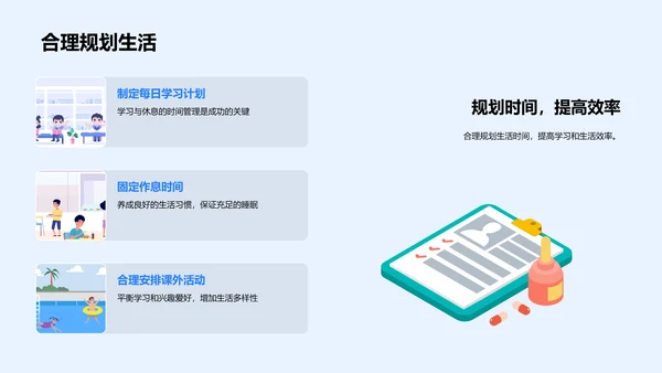 初三生活心理规划