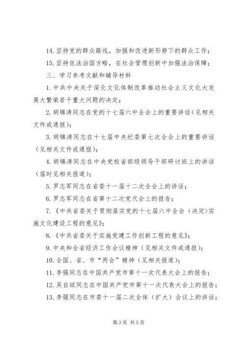 港口管理局党组学习计划.docx
