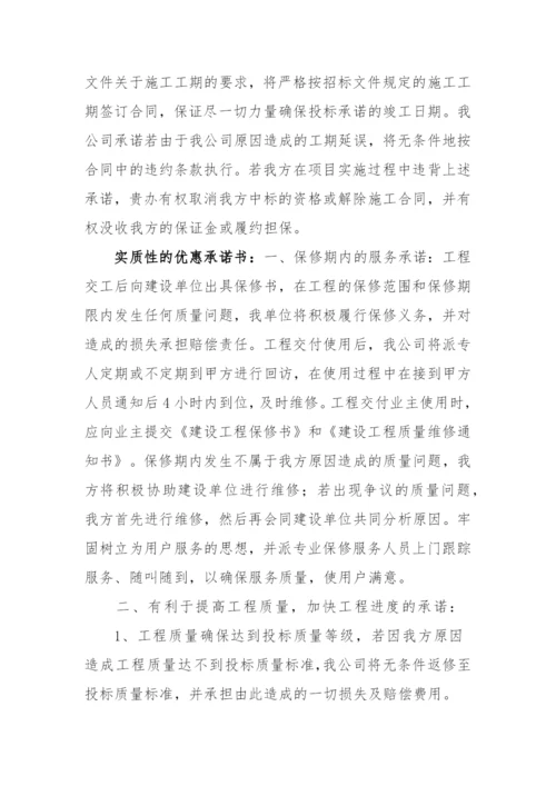 投标文件售后服务.docx