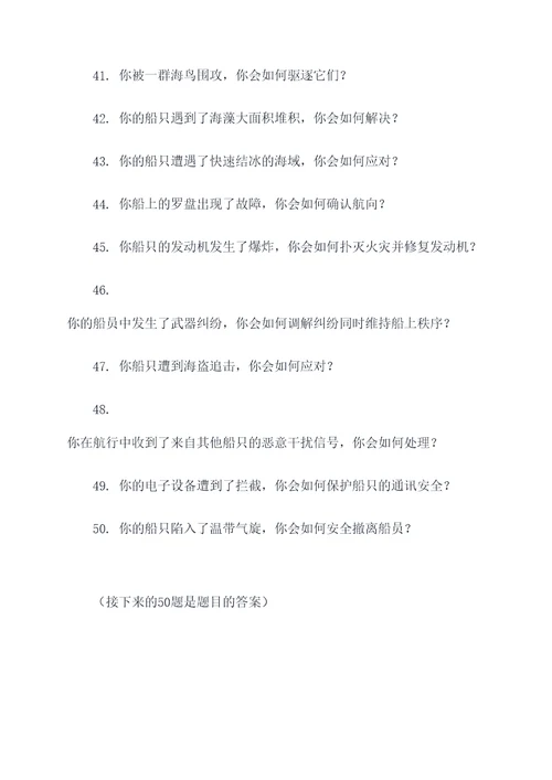船长遇到危险选择题