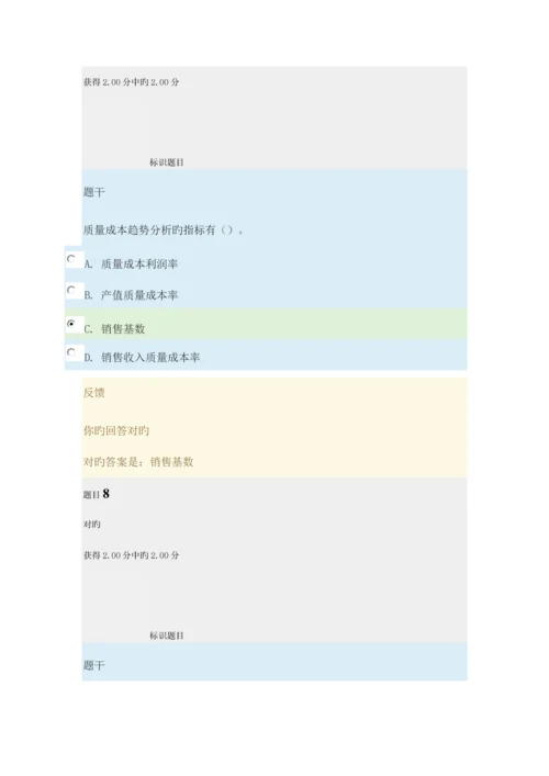 2023年国家开放大学成本管理形成考试四答案.docx