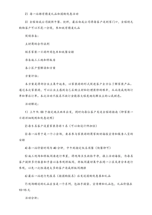 01-【劳动节活动】-91-家装公司五一促销活动策划方案范本.docx