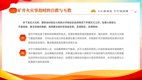 水彩渐变人人讲安全人人会自救煤矿自救互救安全知识宣传讲座PP