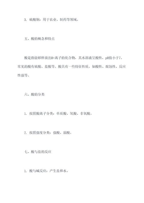 化学盐与酸知识点