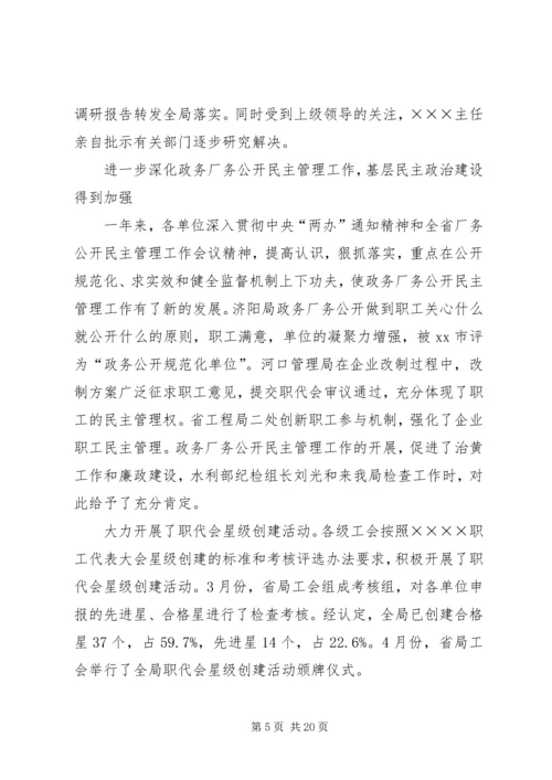 在水利局工会九届三次全委（扩大）会议上的工作报告.docx