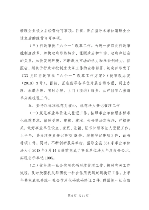 编委办半年工作总结及下半年工作计划 (2).docx