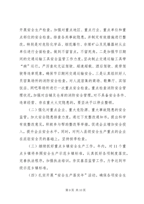 县政府关于安全生产工作情况的汇报 (5).docx