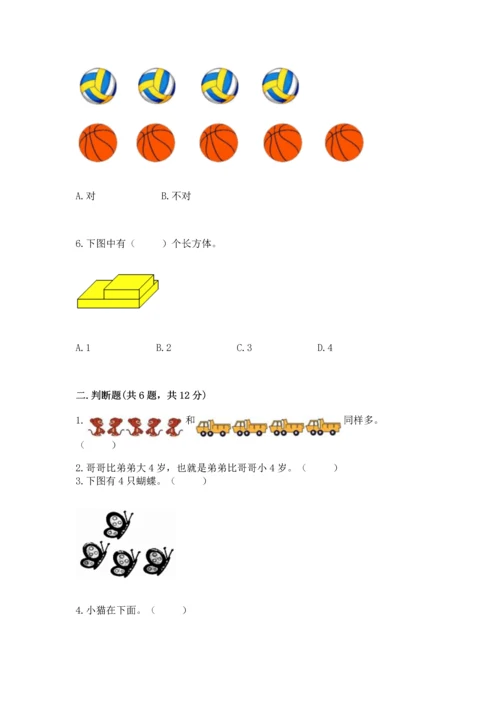 小学一年级上册数学期中测试卷及参考答案【达标题】.docx