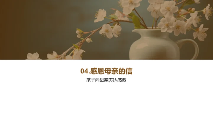 母亲节与感恩教育