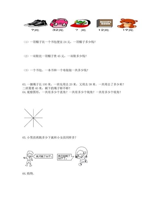 小学二年级上册数学应用题100道（培优）.docx