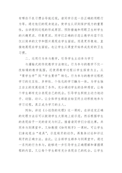 小学生的卫生与健康教育论文精编.docx